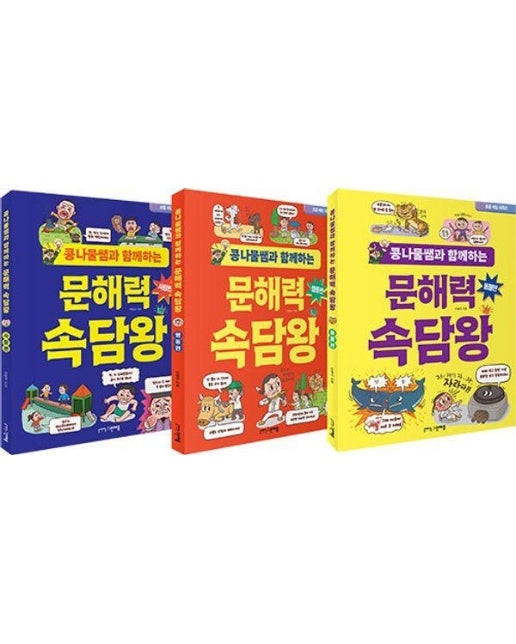 콩나물쌤과 함께하는 문해력 속담왕 동물편 + 행동편 + 사람편 세트 (전3권)