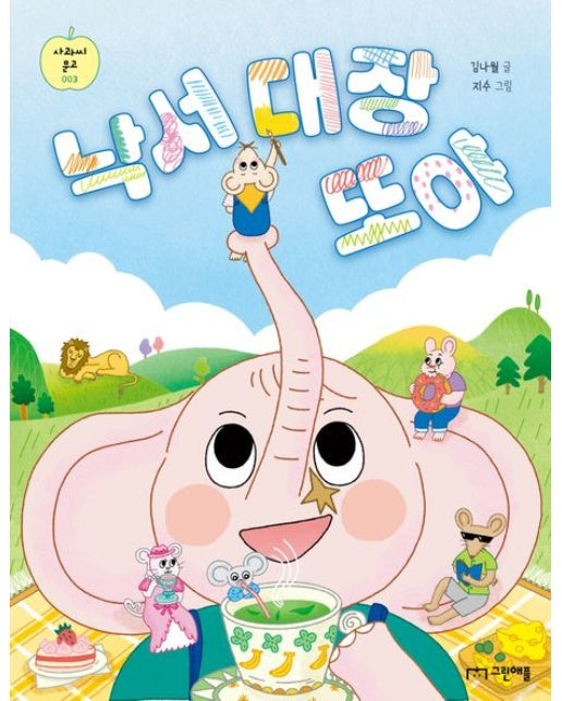 낙서 대장 또야