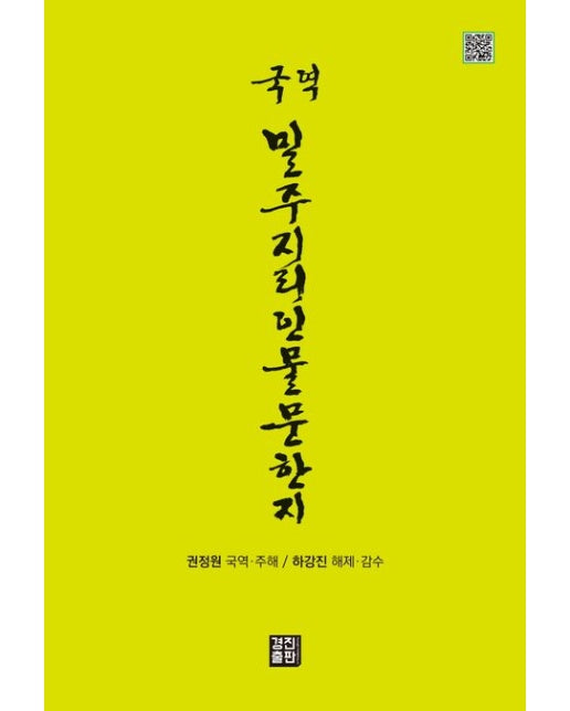 국역 밀주지리인물문한지