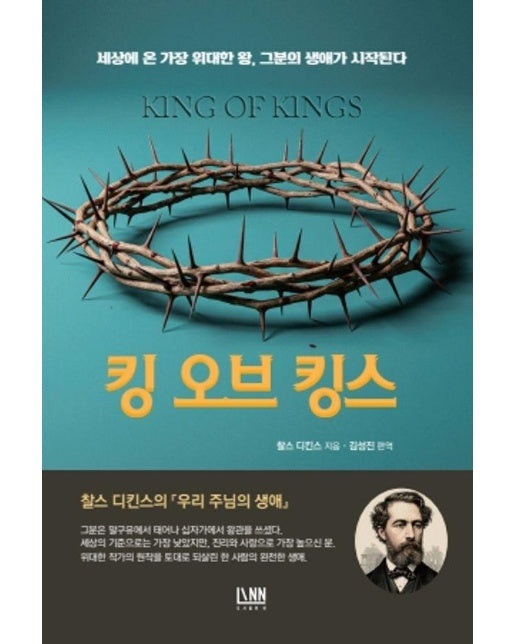 킹 오브 킹스 : 세상에 온 가장 위대한 왕, 그분의 생애가 시작된다