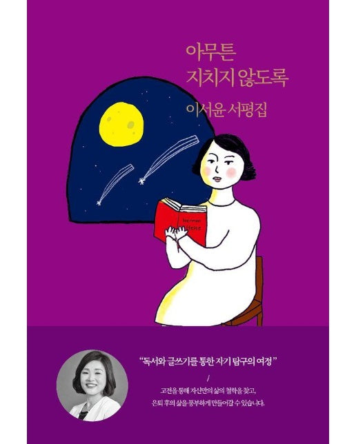 아무튼 지치지 않도록