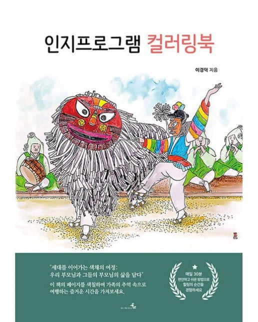 인지프로그램 컬러링북