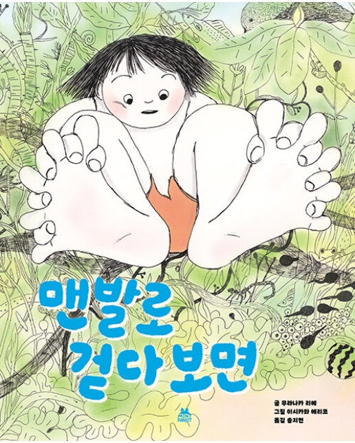 맨발로 걷다 보면 (양장)