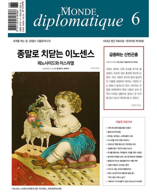 르몽드 디플로마티크 6월호 Le Monde Diplomatique 2024.6 (한국판)