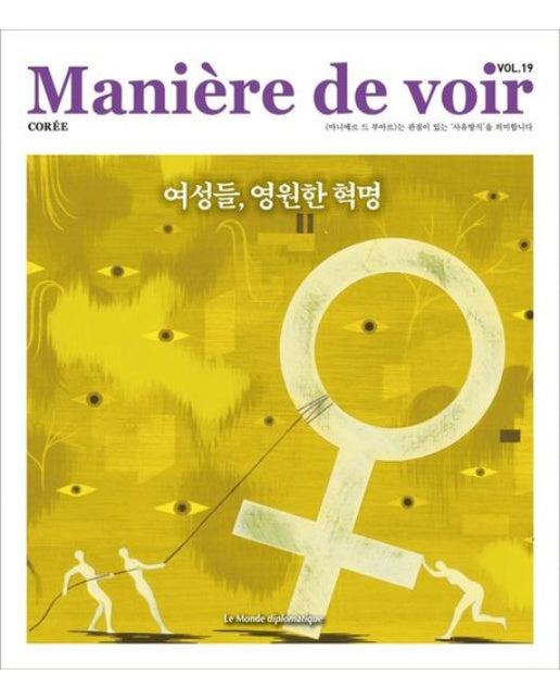 마니에르 드 부아르(Maniere de voir Vol 19) (여성들, 영원한 혁명)