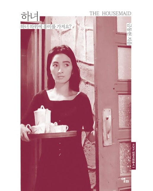 하녀: 하녀 따위에 흥미를 가져요?