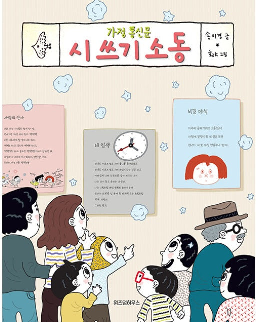 가정 통신문 시 쓰기 소동 - 노란 잠수함 15