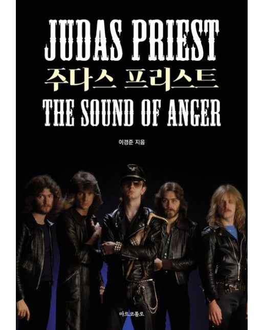 주다스 프리스트