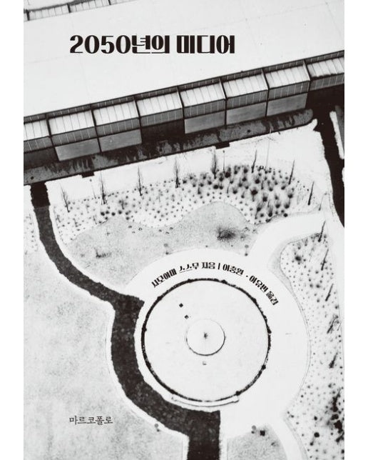 2050년의 미디어