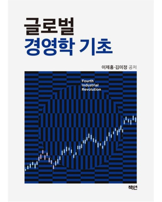 글로벌 경영학 기초