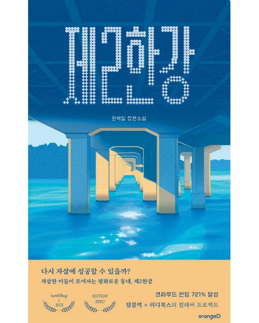 제2한강