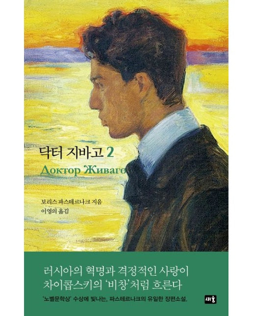 닥터 지바고 2