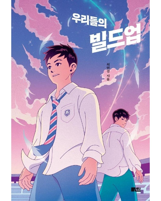 우리들의 빌드업