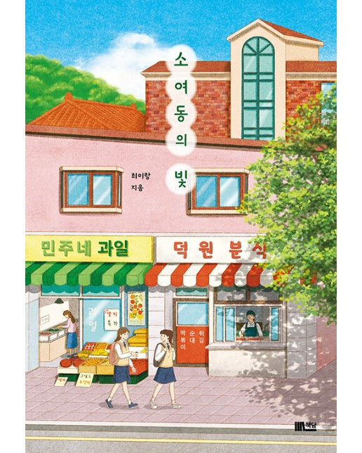 소여동의 빛