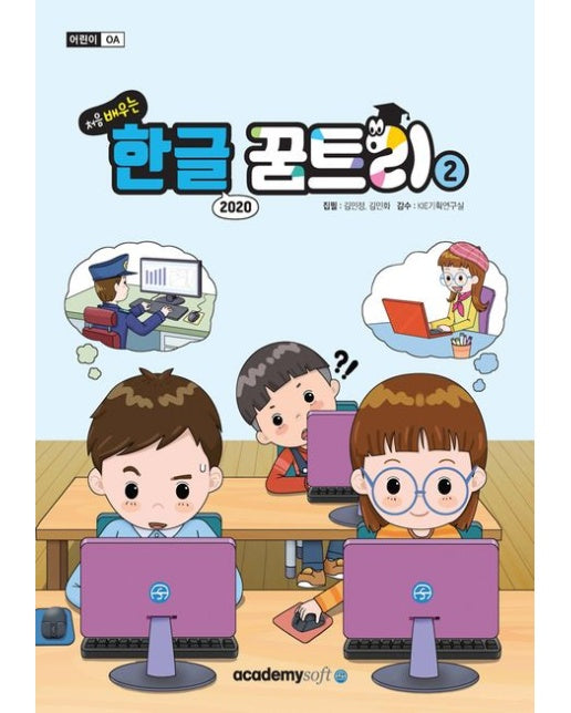 처음 배우는 한글 2020 꿈트리 2