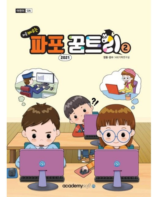 처음 배우는 파포 2021 꿈트리 2