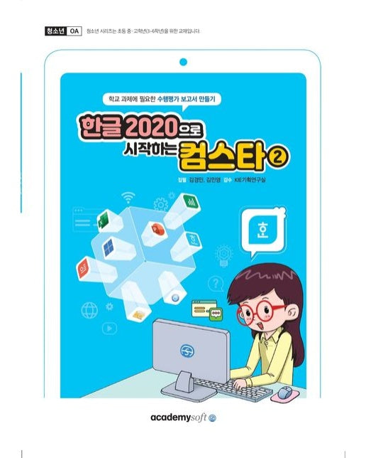 한글 2020으로 시작하는 컴스타 2