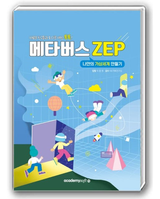 메타버스 ZEP (나만의 가상세계 만들기)