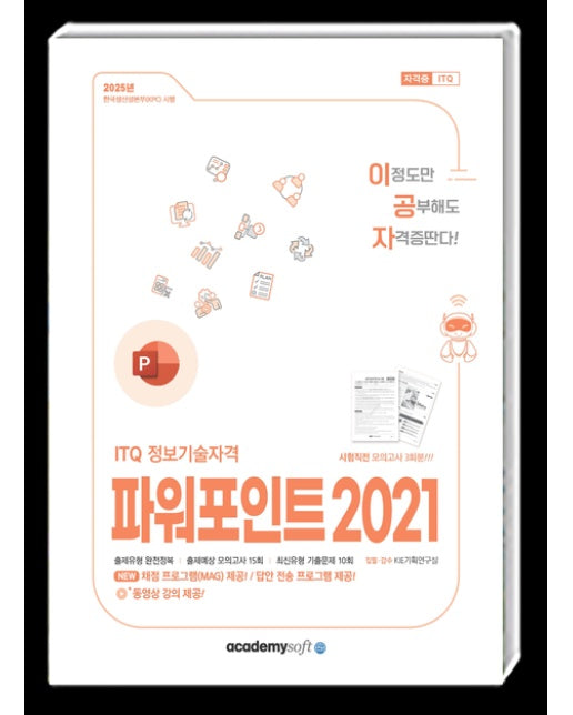 2025 이공자 ITQ 파워포인트 2021