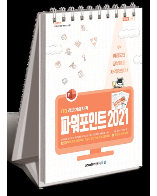 2025 이공자 ITQ 파워포인트 2021(스탠드형) (스프링)