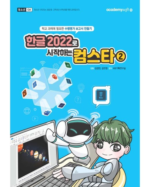한글 2022로 시작하는 컴스타 2