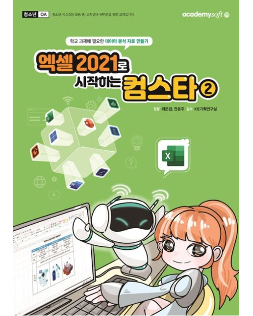 엑셀 2021로 시작하는 컴스타2