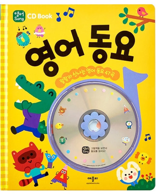 CD BOOK 영어동요 (양장)