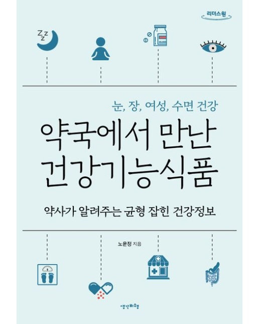약국에서 만난 건강기능식품(큰글자)