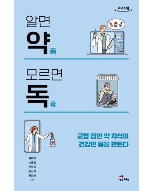 알면 약 모르면 독(큰글자)