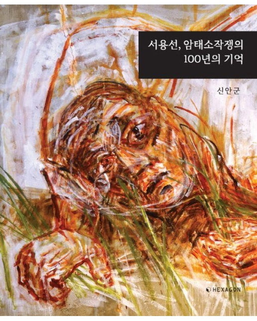 서용선, 암태소작쟁의 100년의 기억 : 암태도 소작쟁의 발발 100주년