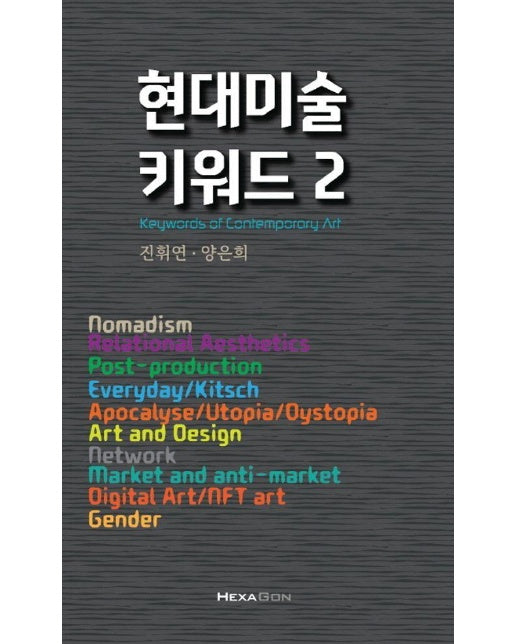 현대미술 키워드 2