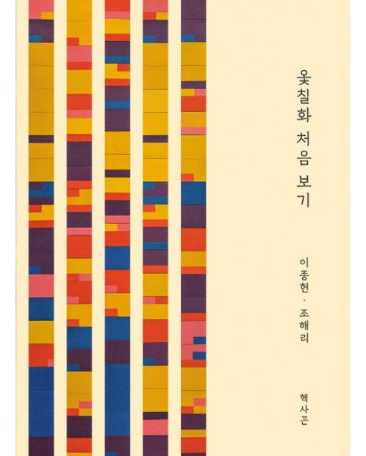 옻칠화 처음보기 (개정판)