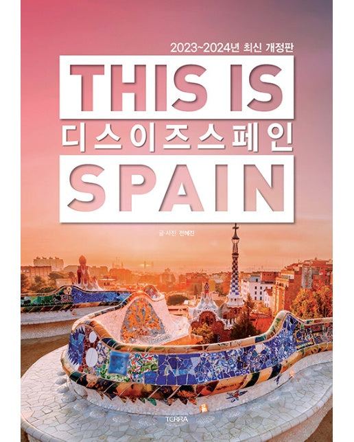디스 이즈 스페인 This is Spain : 2023-2024년 최신판