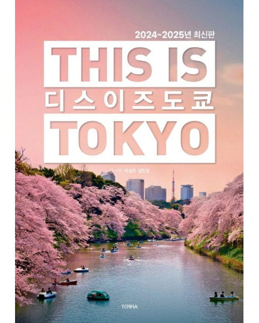 디스 이즈 도쿄 This Is Tokyo (2024~2025년 최신판) - 디스 이즈 시리즈 6