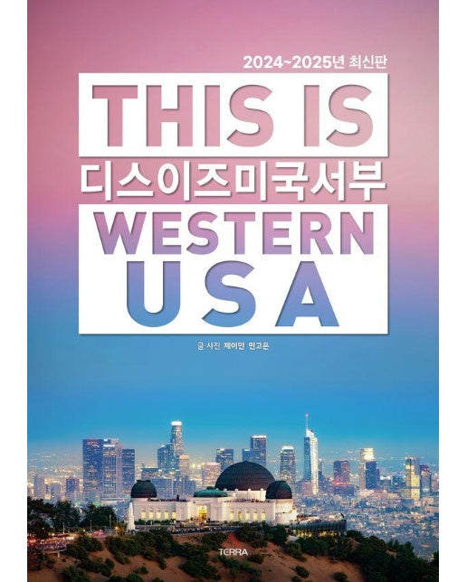 디스 이즈 미국 서부 This Is Western USA : 2024~2025년 최신판