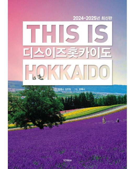 디스 이즈 홋카이도 This Is Hokkaido : 2024~2025년 최신판