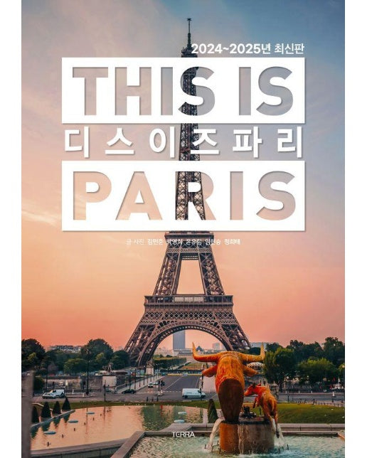 디스 이즈 파리 This is PARIS : 2024~2025년 최신판