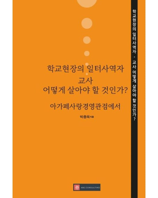 [POD] 학교 현장의 일터사역자, 교사 어떻게 살아야 할 것인가?