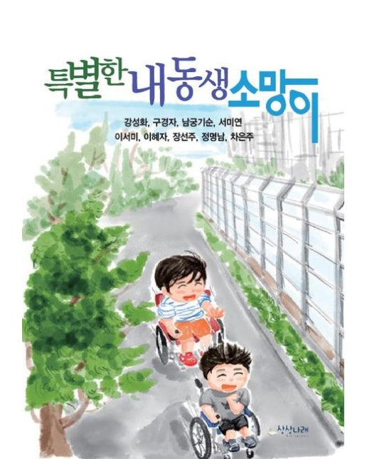 [POD] 특별한 내 동생 소망이