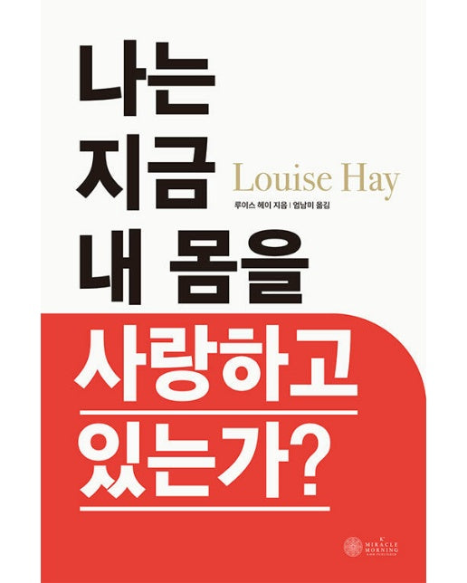 나는 지금 내 몸을 사랑하고 있는가?