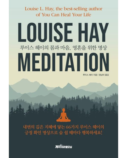 루이스 헤이의 몸과 마음, 영혼을 위한 명상 (양장본 Hardcover | 전 225권)