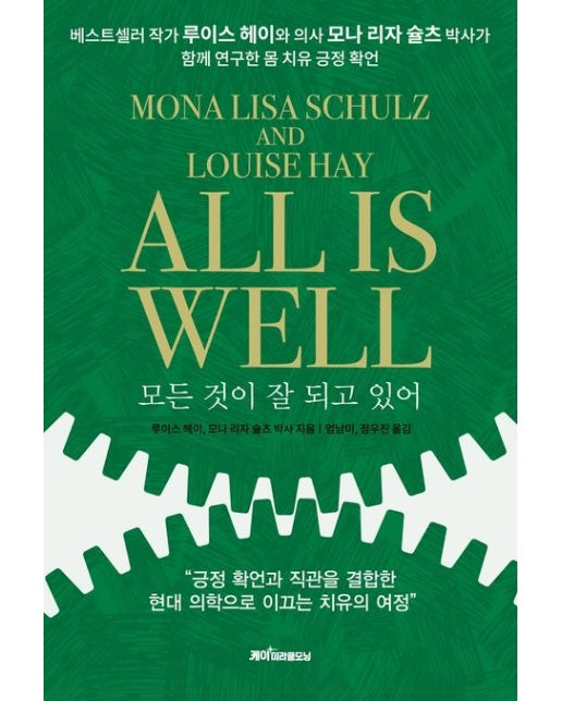 모든 것이 잘 되고 있어