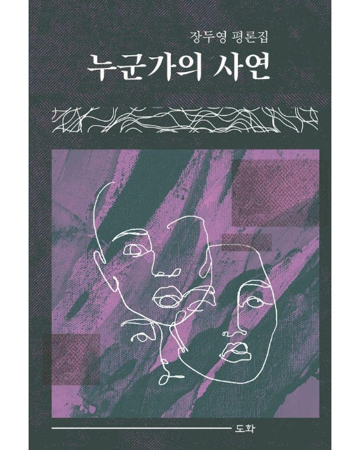 누군가의 사연