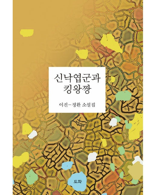 신낙엽군과 킹왕짱