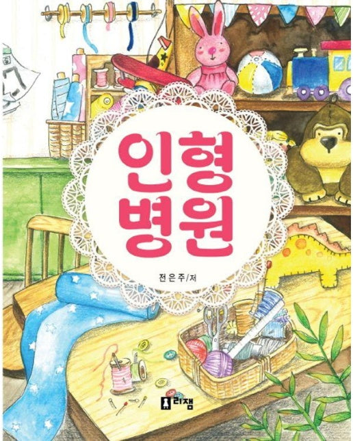 인형 병원 