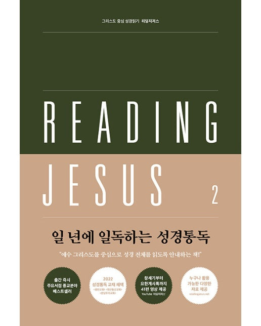 리딩지저스 2 사사기-에스더 : 우리를 도우시는 하나님