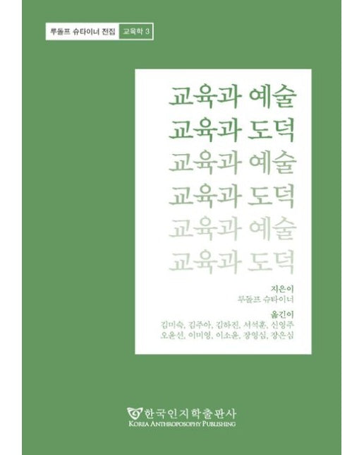 교육과 예술 교육과 도덕