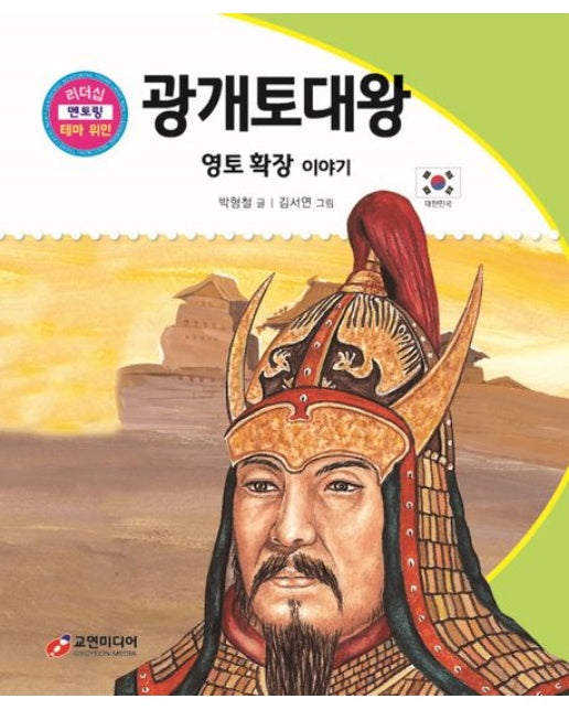 광개토대왕: 영토 확장 이야기