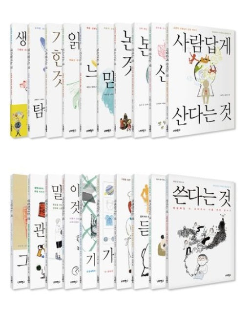 너머학교 열린교실 시리즈 20권 세트 (전 20권)