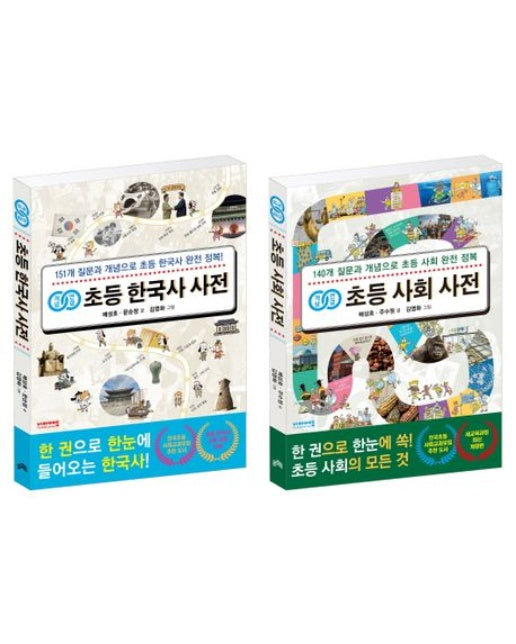 개념연결 초등 한국사+사회 사전 세트 (전 2권)